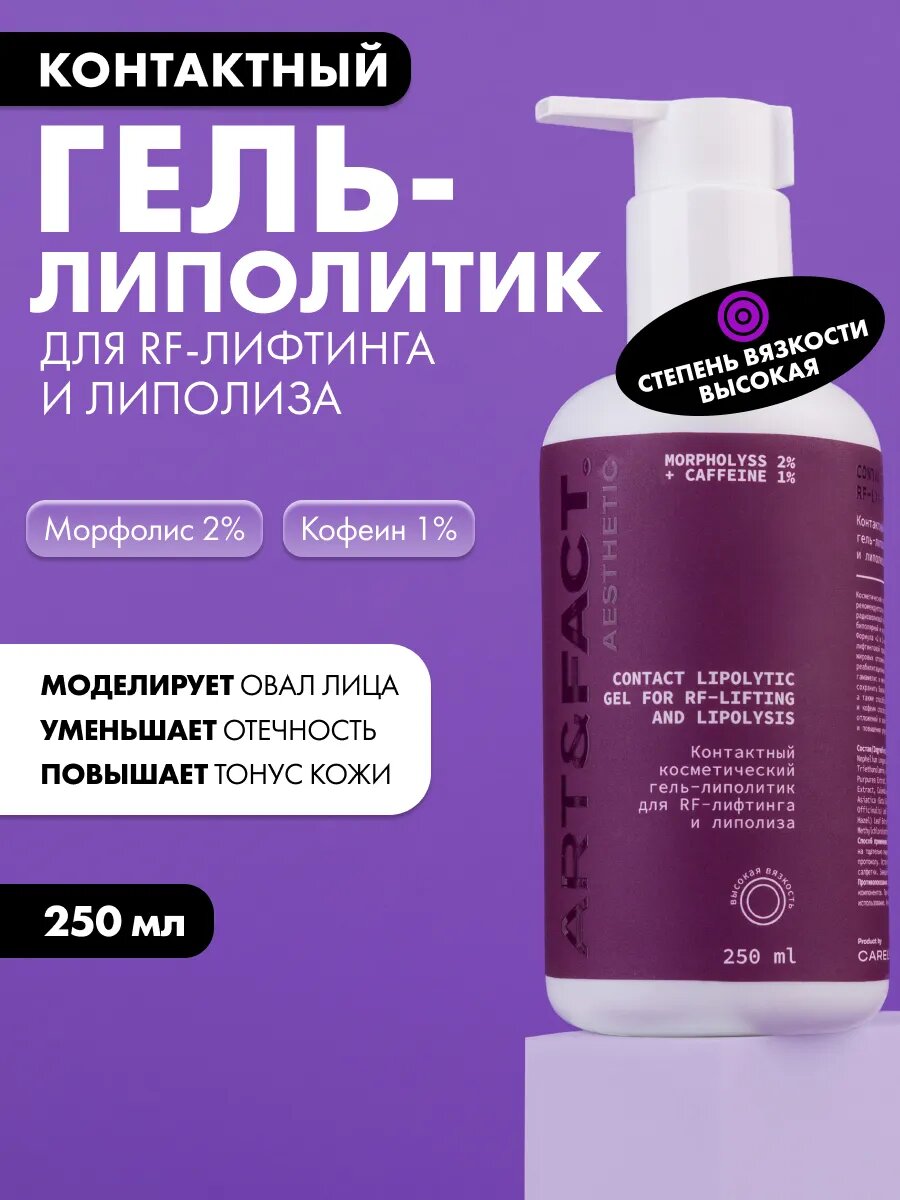 Гель-липолитик высокой вязкости, 250 мл
