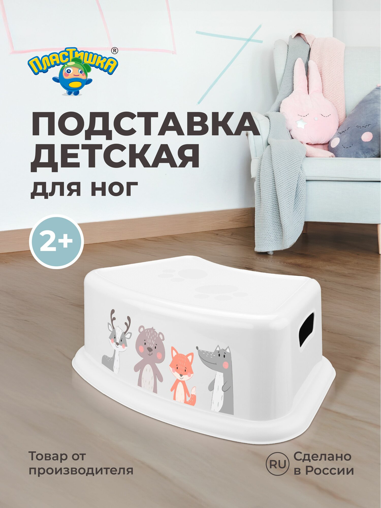 Подставка для ног детская пластиковая, табурет ступенька детям в ванную комнату, туалет 3+