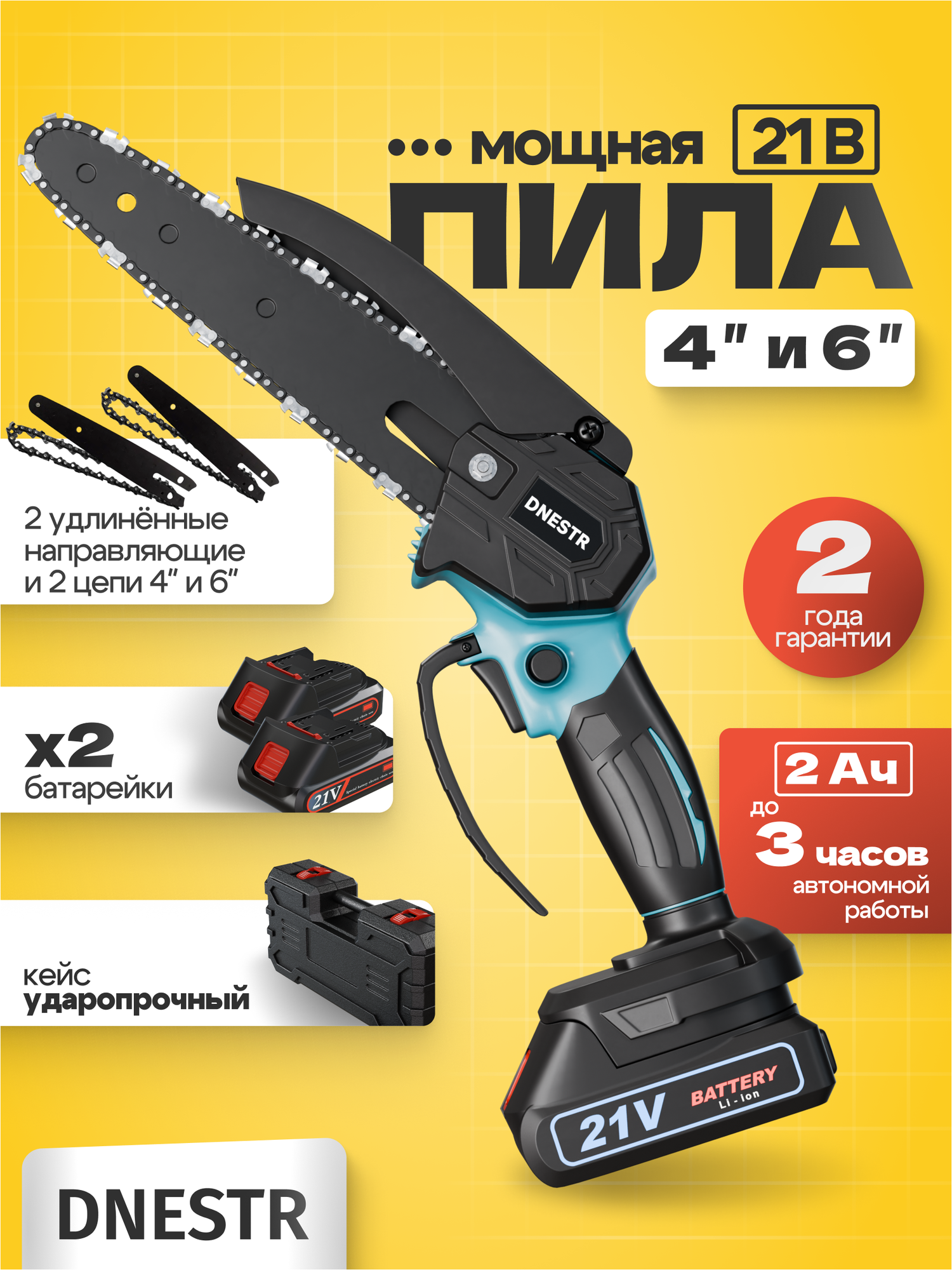Пила аккумуляторная цепная DNESTR садовая мини сучкорез электропила электрическая, 4 + 6 дюймов, 2 цепи, 2 батареи