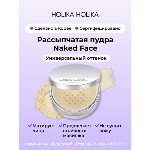 фото Holika holika рассыпчатая пудра naked face feather-fit finish powder 1 шт. прозрачный 7 г