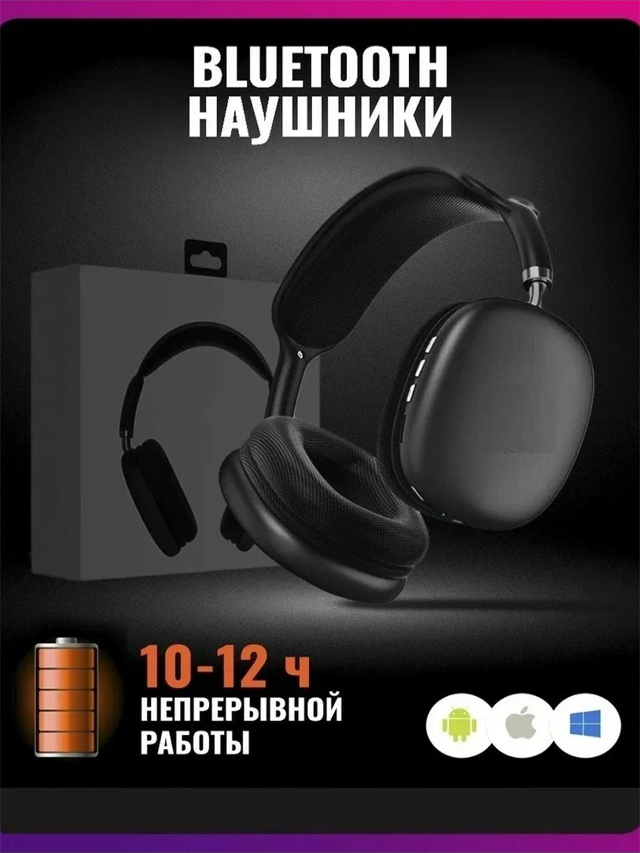 Накладные наушники, беспроводные накладные наушники, блютуз наушники с микрофоном, разъем для SD карты, регулировка громкости, черный