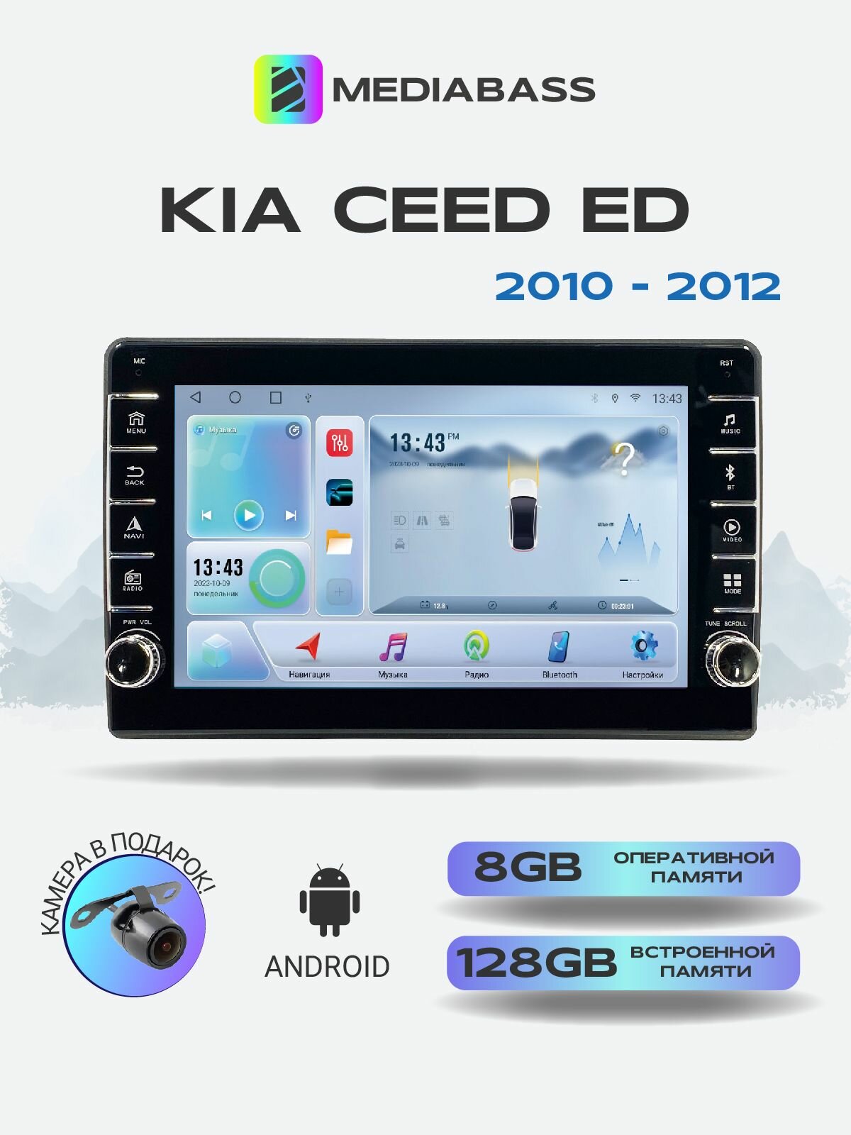 Магнитола KIA Ceed ED (2010-2012) рестайлинг, 8/128ГБ с крутилками, голосовое управление, + Переходная рамка / андроид магнитола