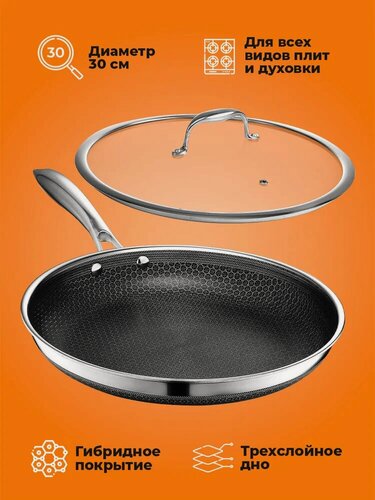 Изображение товара Сковорода с антипригарным покрытием и трехслойным дном, диаметр 30 см, крышка в комплекте, Oberhof Kochenstern W-20