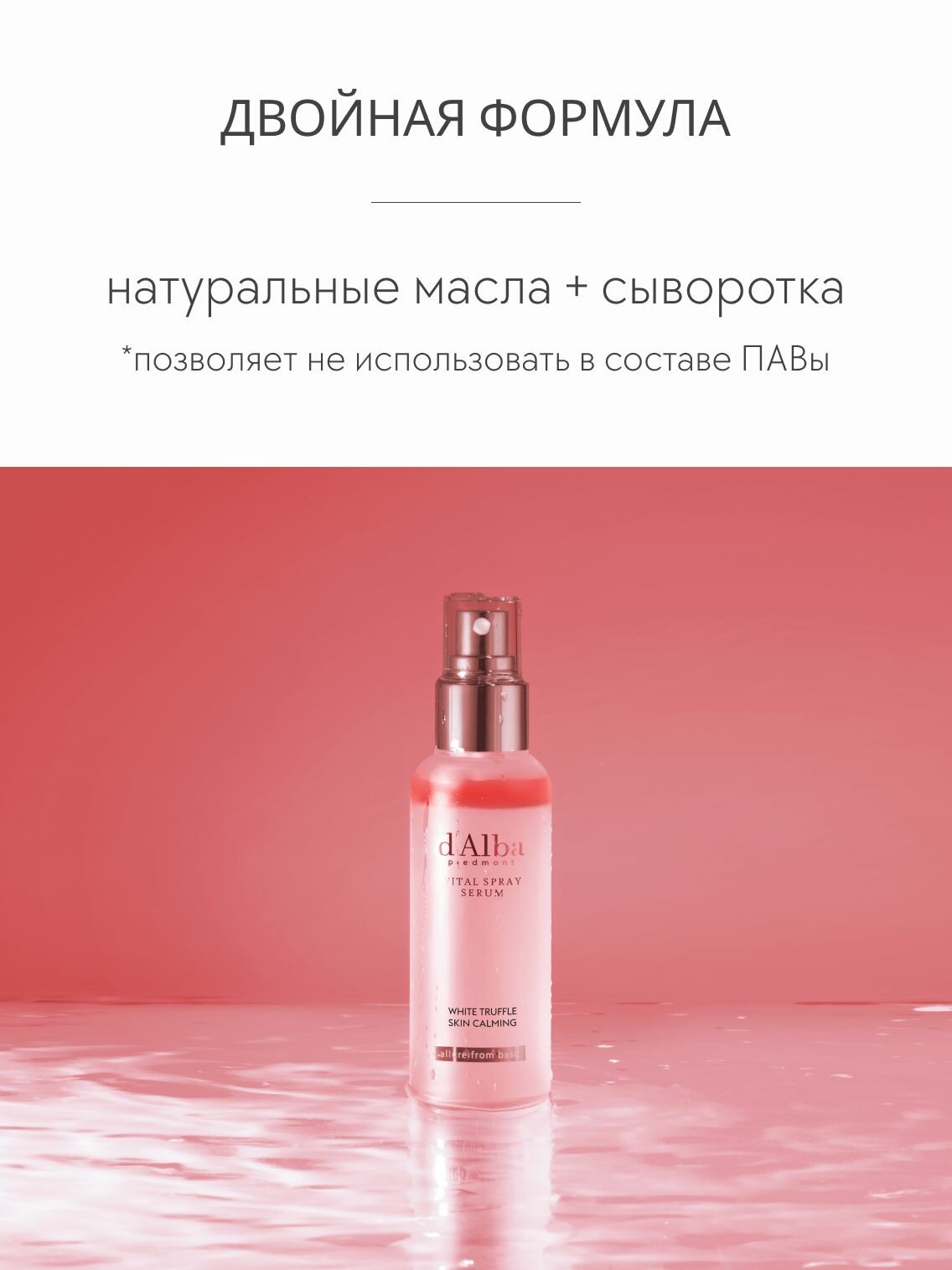 D'Alba Спрей-сыворотка для лица успокаивающая White Truffle Vital Spray Serum 100мл — фото 1