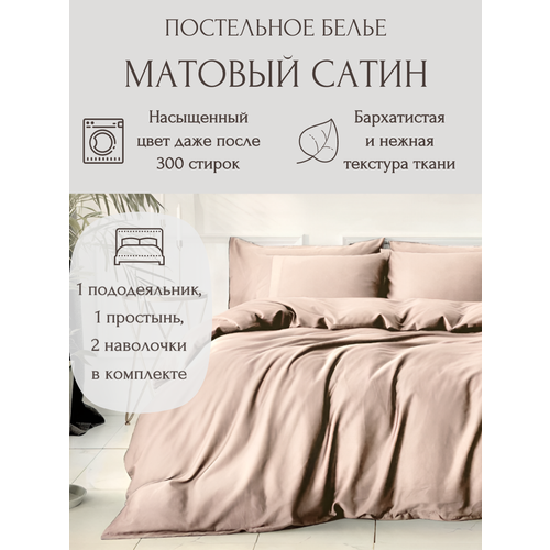 Однотонное постельное белье S020-2-50-140 цвет Светло-серый 2-спальный матовый сатин наволочки 50x70 с простыней на резинке 140х200 см 3616₽