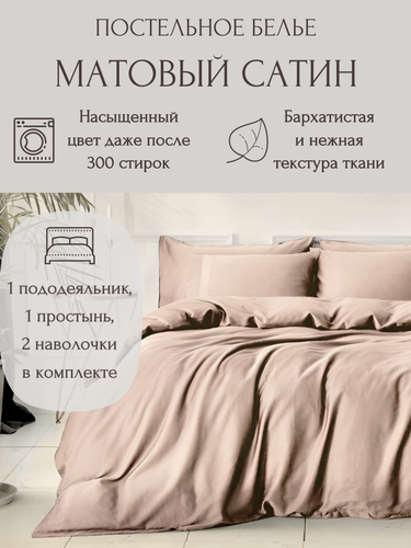 Изображение товара Однотонное постельное бельё S016-2-70-180, цвет Сливочный, 2-спальный, матовый сатин, наволочки 70x70, с простыней на резинке 180х200 см