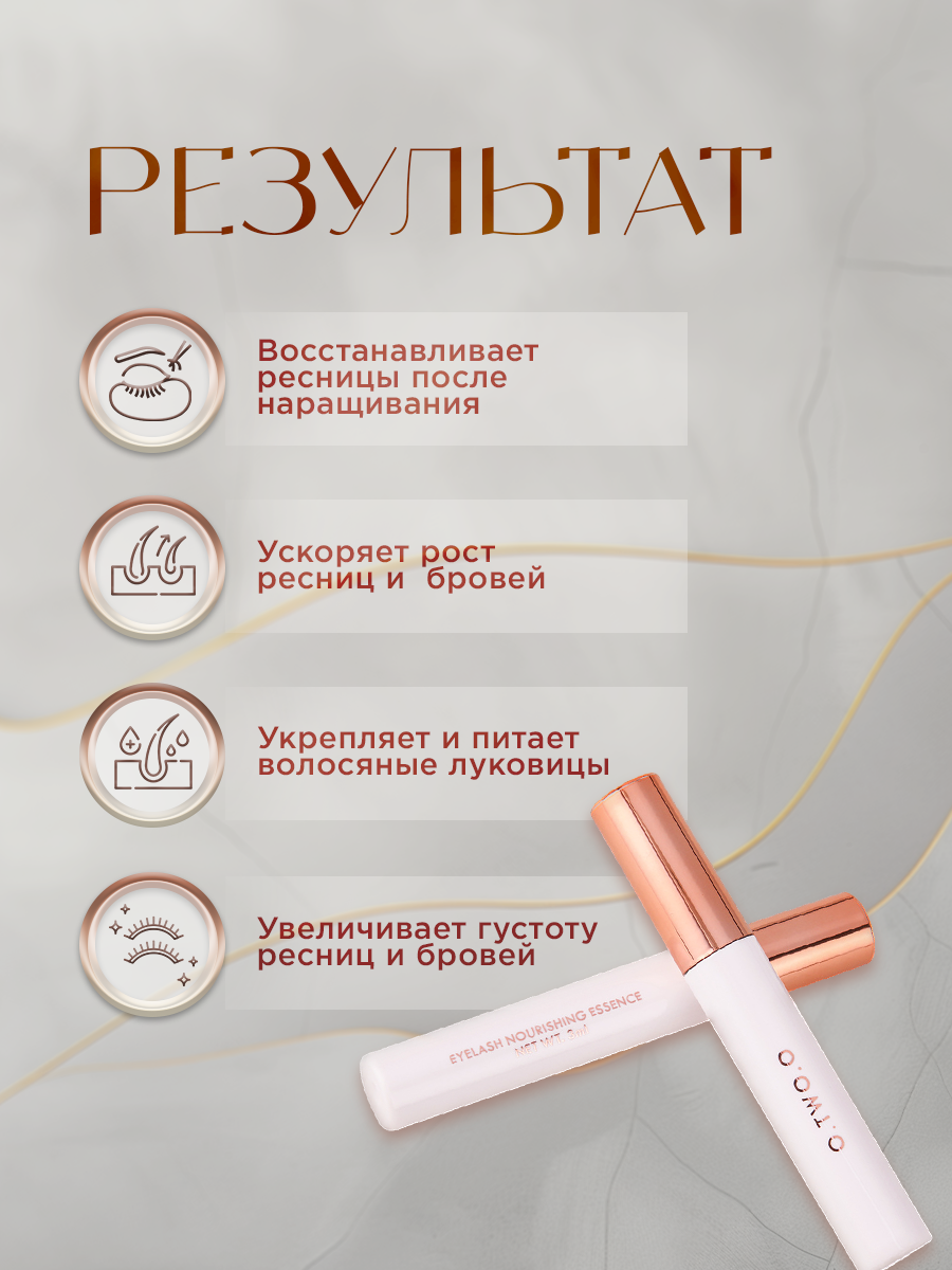 Картинки Сыворотка для роста ресниц и бровей O.TWO.O, гелевая текстура