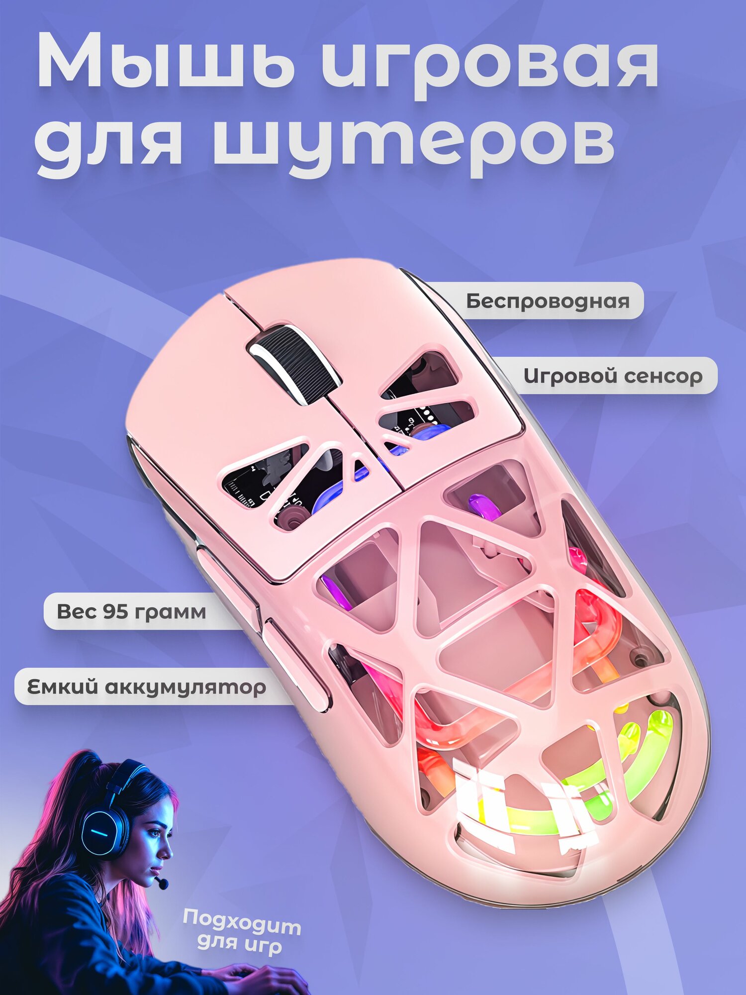 Игровая беспроводная мышь FOREV M7, мышка для шутеров с подсветкой, розовая