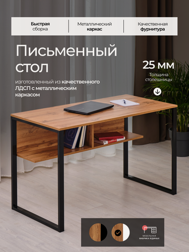 Изображение товара Стол письменный Лофт "Юпитер" 120х60см Дуб Вотан черные ножки