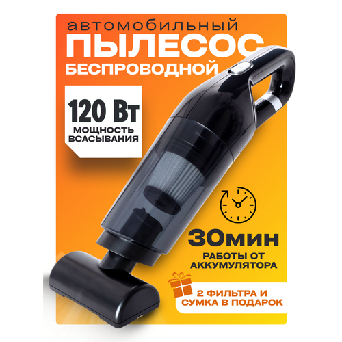 Пылесос автомобильный беспроводной мощный портативный для салона и дома 150000₽