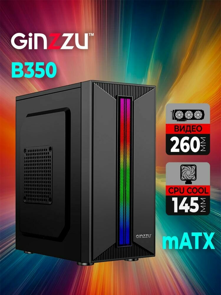 Корпус Ginzzu B350 RGB лента