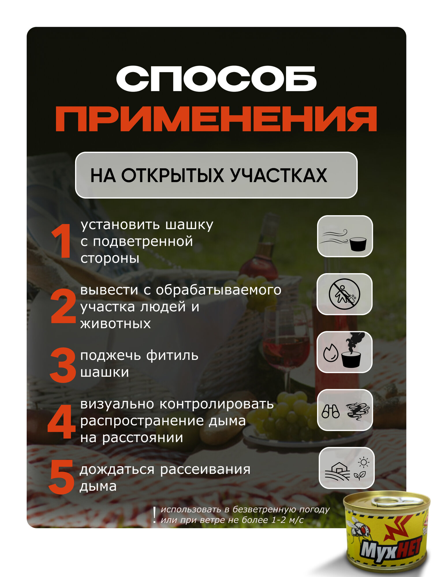 Средство от комаров, мух и мошек на участке "Мухнет" инсектицидное от насекомых 40 гр — фото 1