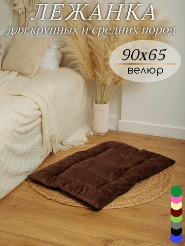 Изображение товара Лежанка-матрасик 90х65 см, KLV_Shop, велюр, для собак крупных и средних пород.