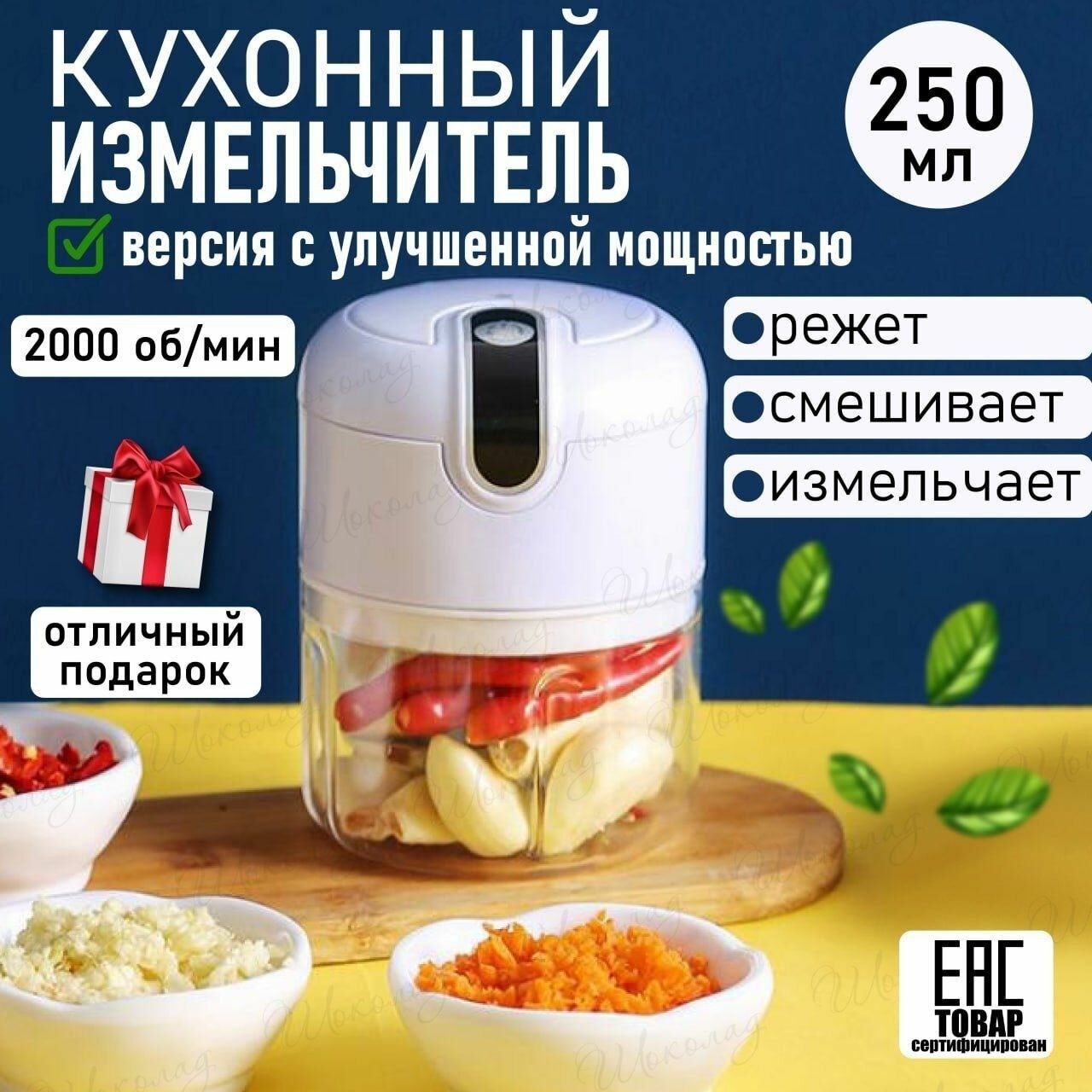 Измельчитель электрический кухонный , миксер ручной, чоппер-Праздничные подарки