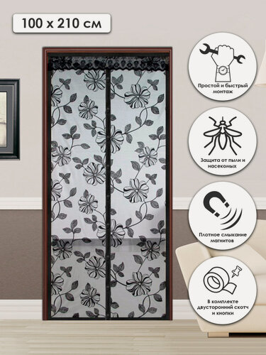 Изображение товара Москитная сетка на дверь на магнитах R-400006 , 100х210 см / Занавеска на дверь антимоскитная штора для дома и дачи