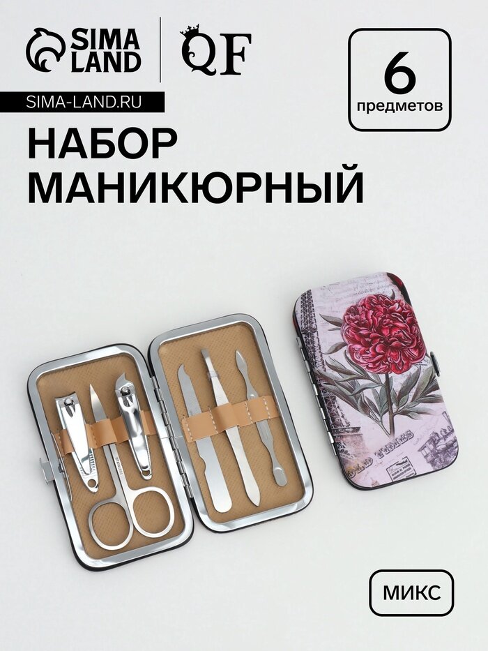 Набор маникюрный «Пейзаж», 6 предметов, в футляре, микс