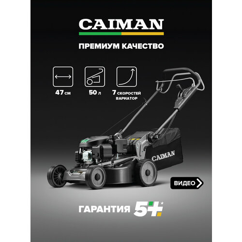 Бензиновая газонокосилка CAIMAN Ferro 47CV, 3.67 л.с., 45 см, черный