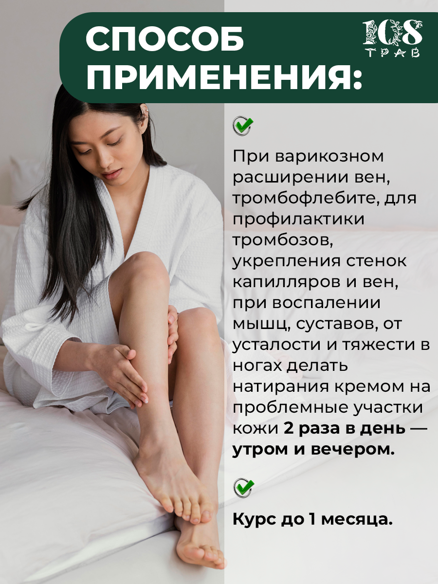 Гомеопатические Препараты От Варикоза Крем для ног от отеков. Венотоник Конский каштан / 108 трав, 50гр.