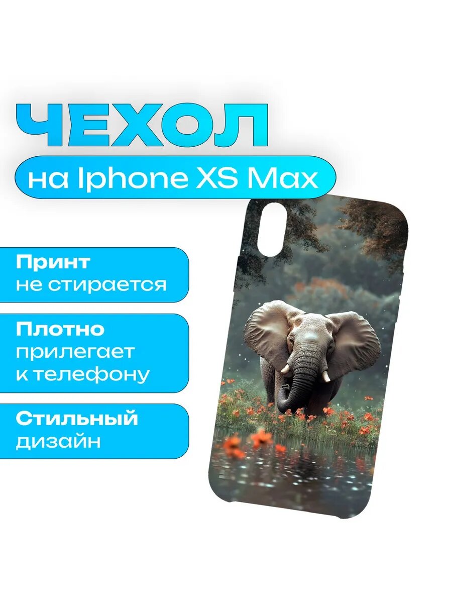 Чехол Слон на iPhone XS Max