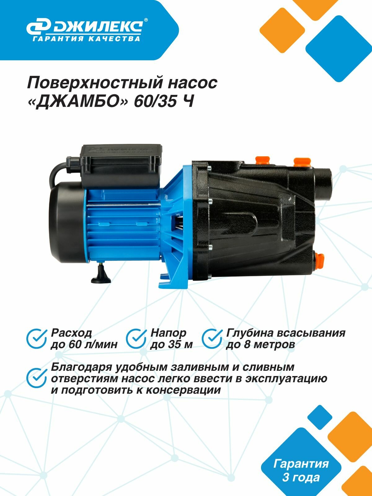 Поверхностный насос Джилекс джамбо 60/35 Ч 2.0 Q - 60 л/мин H - 35м