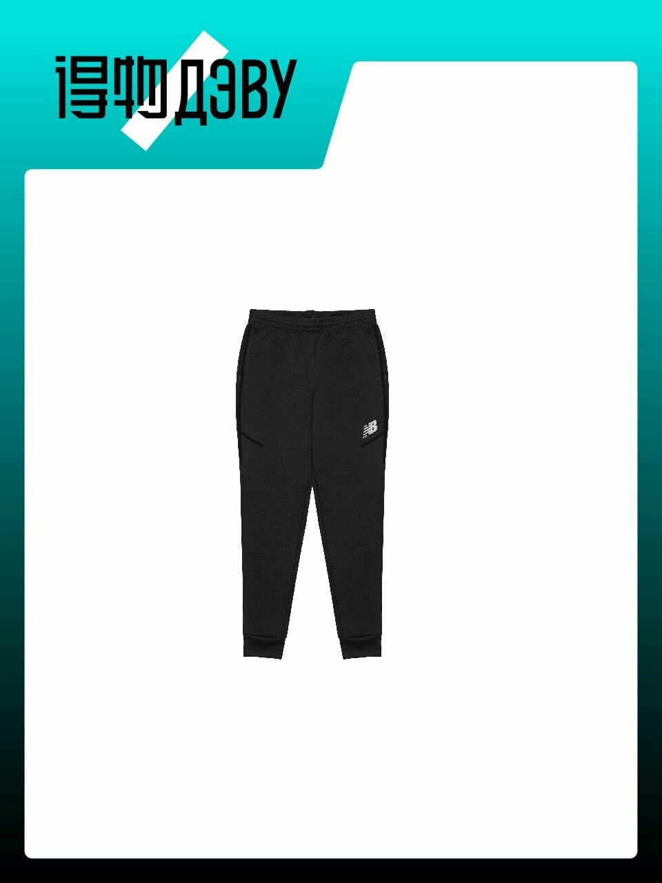 Брюки спортивные New Balance