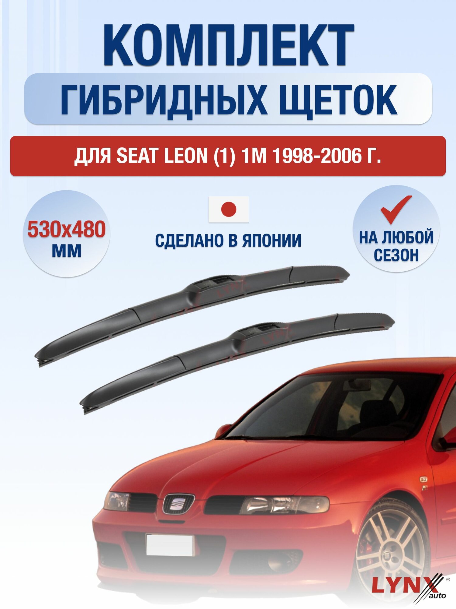Щетки стеклоочистителя для Seat Leon (1) 1M / 1998-2006 / Комплект гибридных дворников 53 48 см Сеат Леон