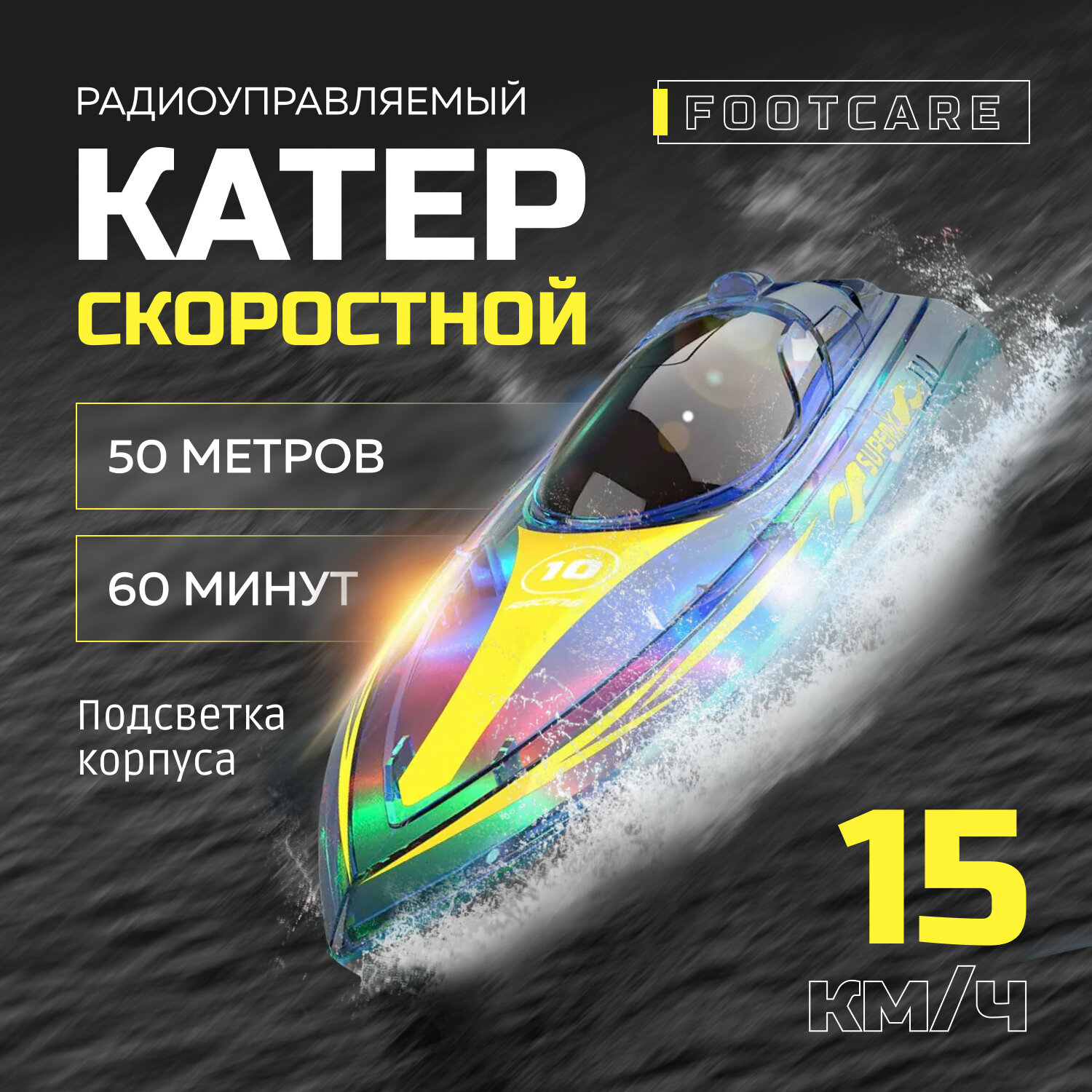 Радиоуправляемый скоростной катер Flytec V555