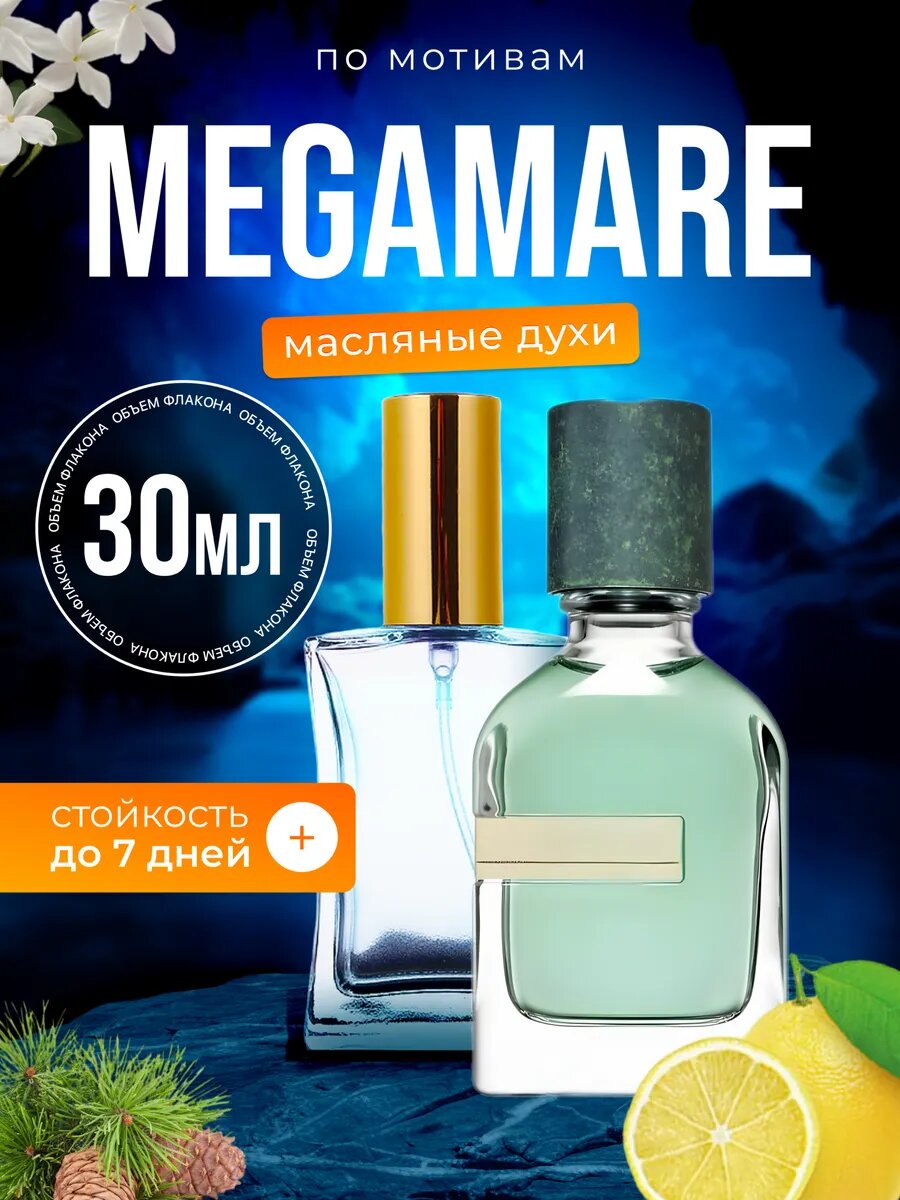 Духи масляные по мотивам Megamare Орто Паризи Мегамаре парфюм мужские женские стойкие