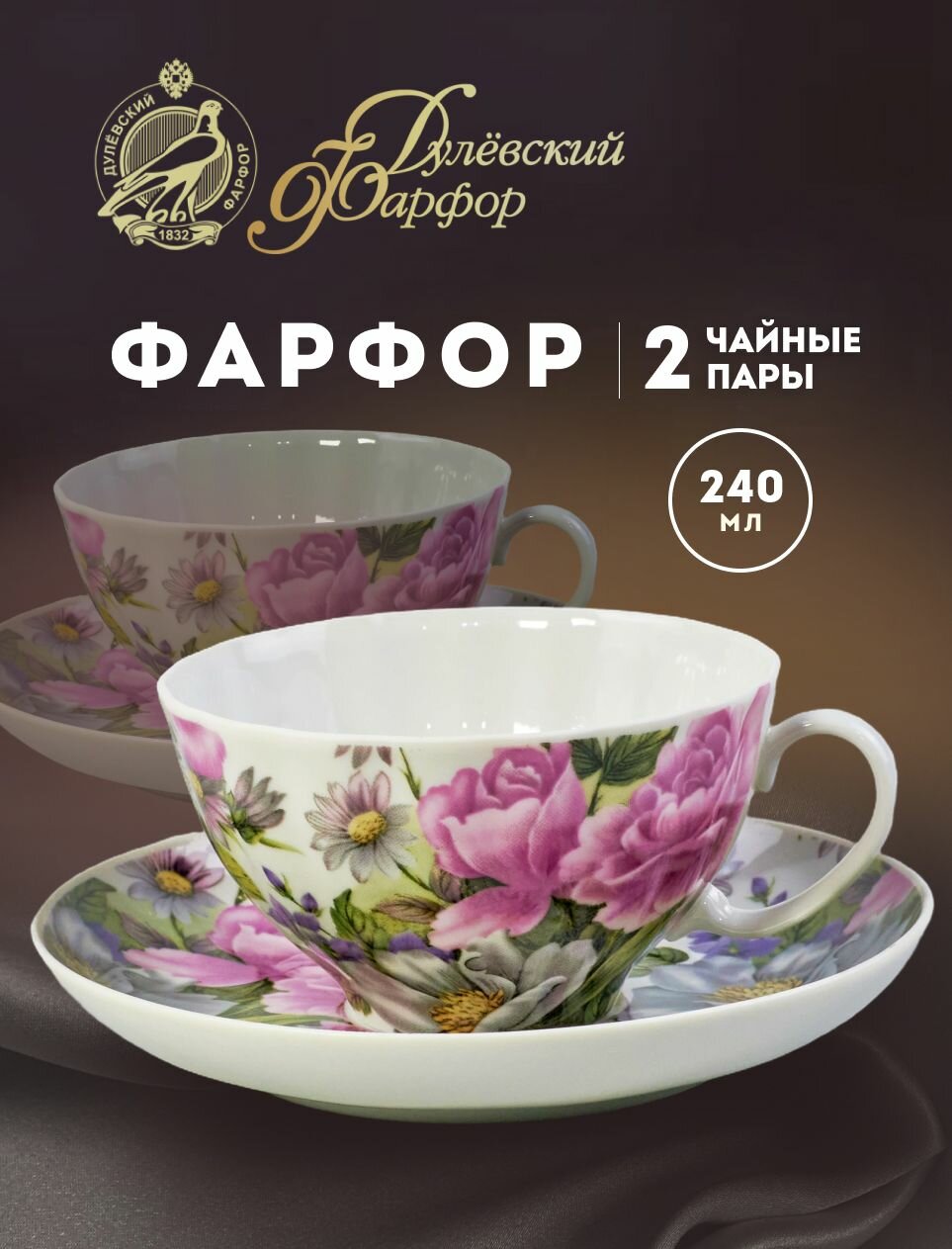 Чайный набор, чайная пара 2 шт 240 мл. Форма "Белый лебедь", рис."Драгоценный момент". фарфор.