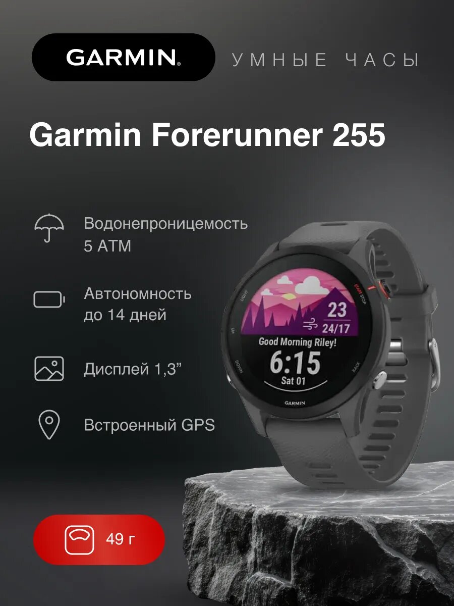 Garmin Forerunner 255 Slate Grey Спортивные часы 010-02641-10