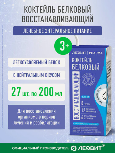 Изображение товара Коктейль белковый восстанавливающий Леовит Pharma с нейтральным вкусом энтеральное лечебное питание Тетра-пак 200мл 27шт