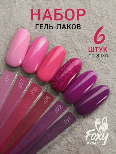 Изображение товара Гель лак для ногтей от Foxy Expert, набор гель лаков для ногтей 6 шт