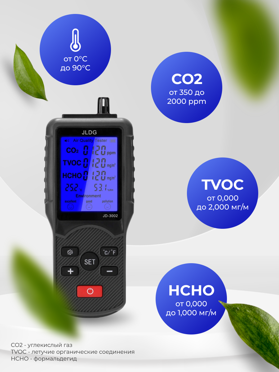 Картинки Анализатор воздуха Svendsen JD-3002, беспроводной, с цветным дисплеем, пластик