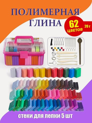 Изображение товара Глина полимерная для лепки 62 цветов
