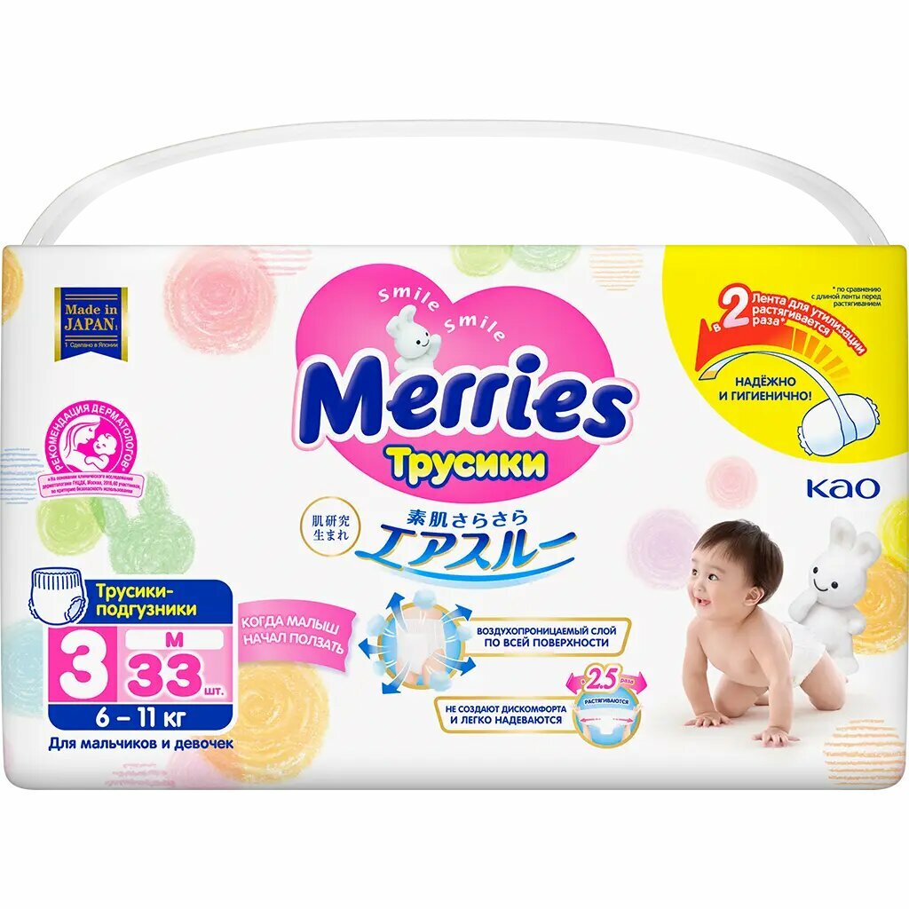 Merries Трусики-подгузники размер M (6-11 кг) 33 шт