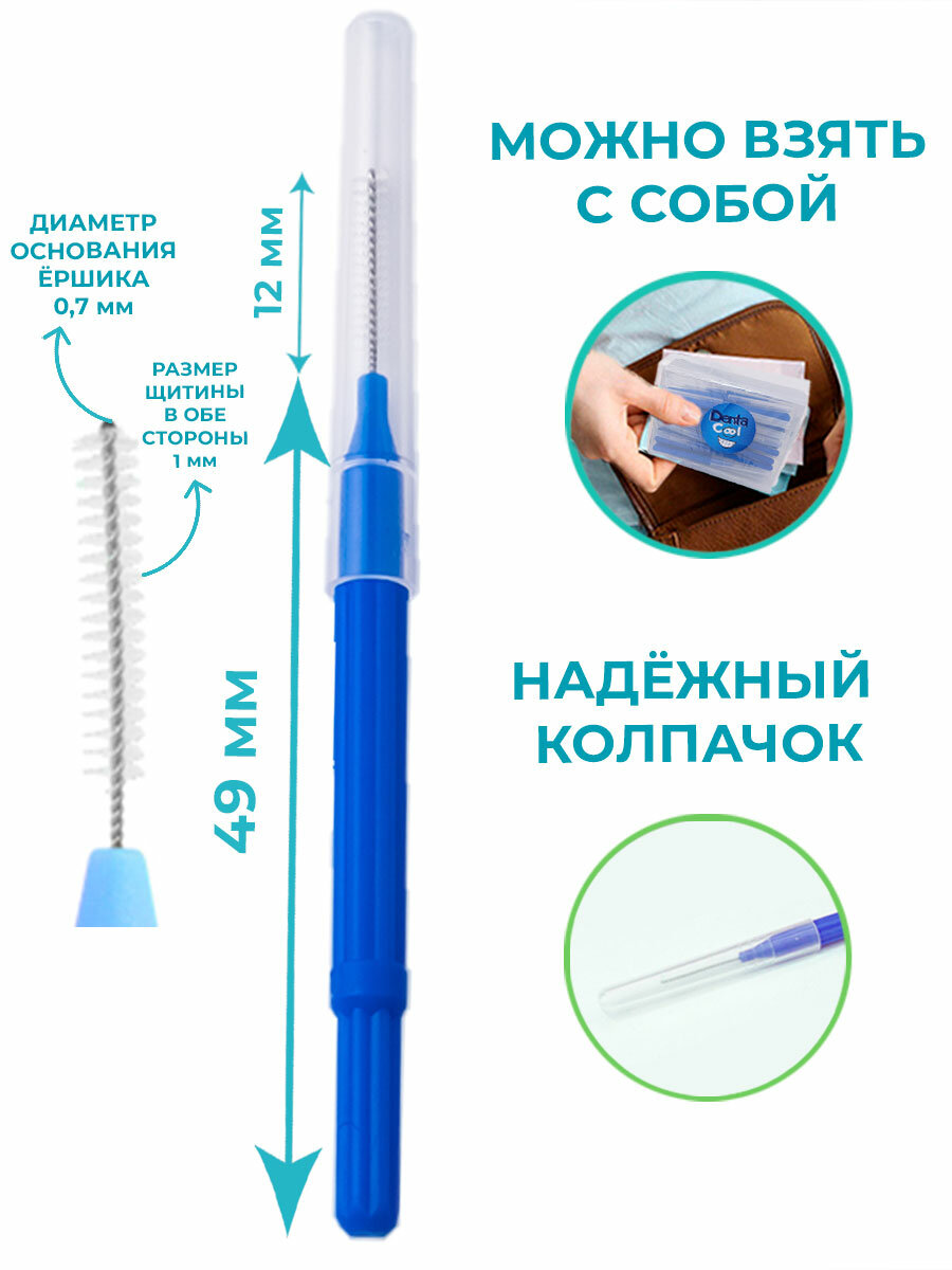 Ершики Межзубные Межзубные ёршики для зубов и брекет-систем , 40 шт размер 0,7 мм