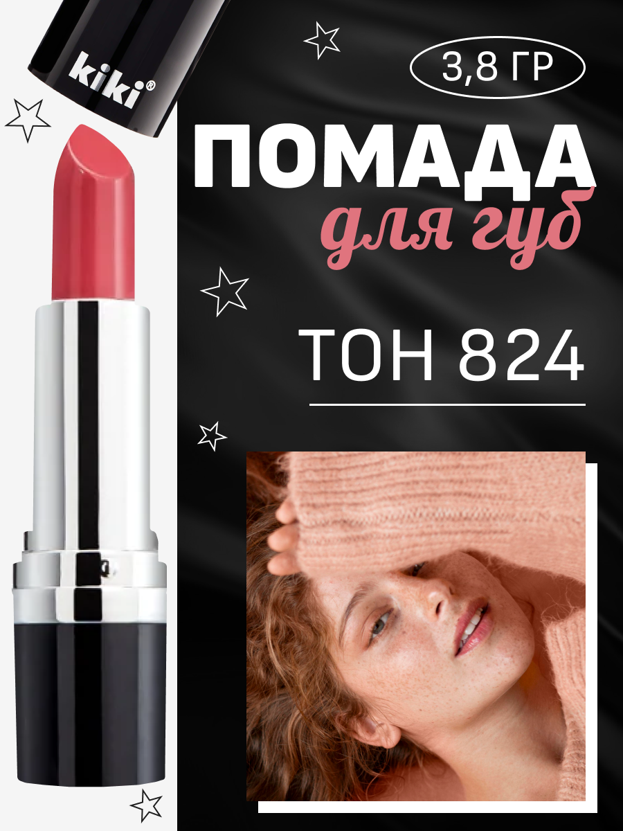 Помада для губ Kiki VELVET, тон 824 Нежно розовый
