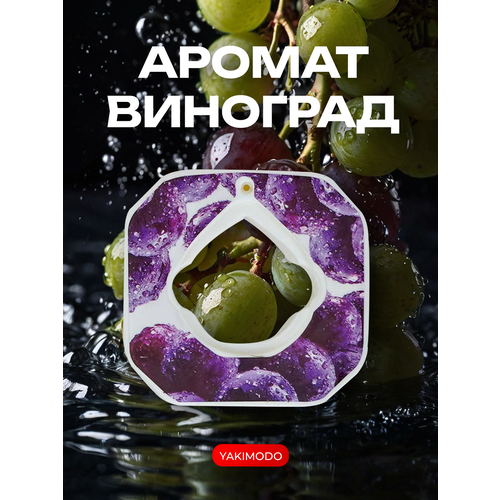 Капсула для бутылки air up sport Flavor Pod со вкусом винограда, ароматизированное кольцо картридж которое меняет привкус воды, бутылочка обманывает твой мозг с разными вкусовыми насадками с запахом