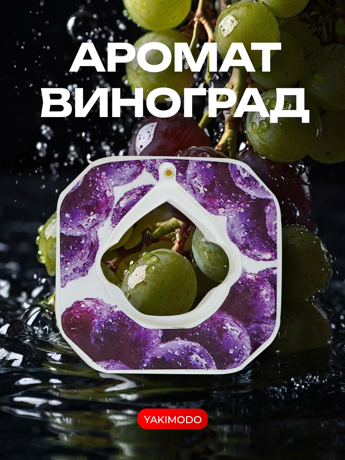 Капсула для бутылки air up sport Flavor Pod со вкусом винограда, ароматизированное кольцо картридж которое меняет привкус воды, бутылочка обманывает твой мозг с разными вкусовыми насадками с запахом