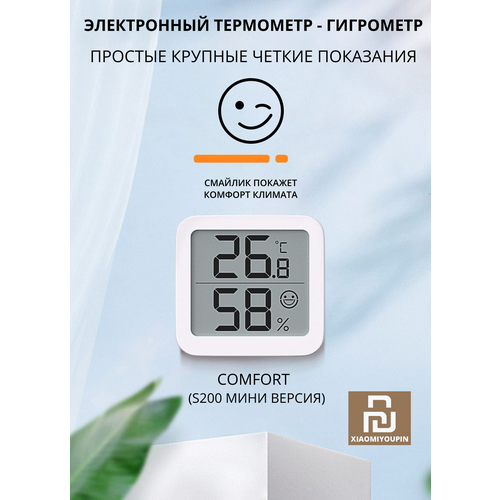 Термометр-гигрометр MiiiW Comfort Thermohydrometer s200 MWTH02 3249605 390₽