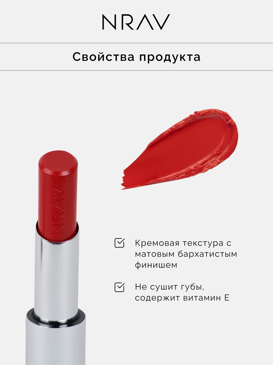 Помада Помада для губ NRAV, кремовая, стойкая, матовая, колпачок магнитный, классический красный