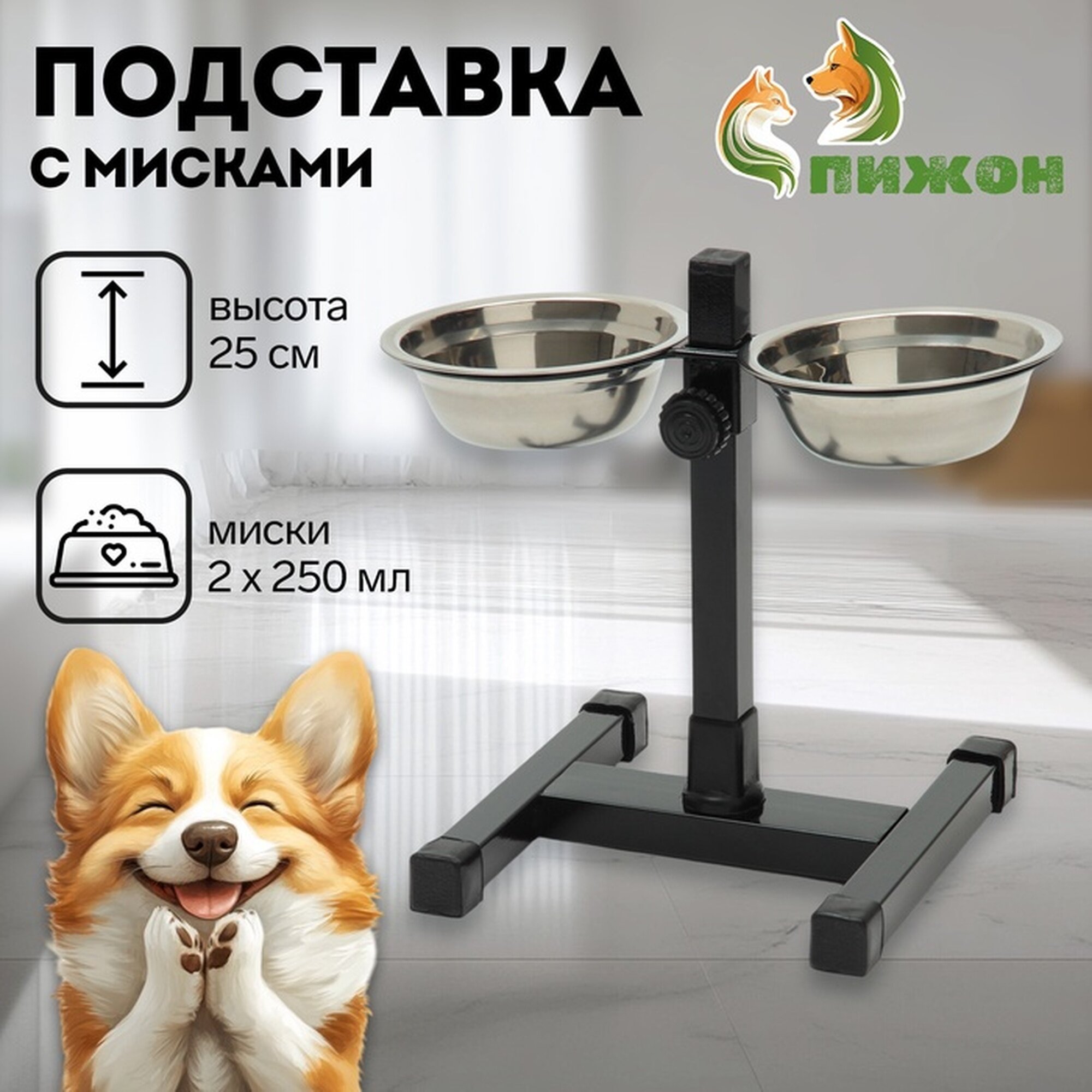 Подставка с мисками 2 х 250 мл высота 25 см разборная чёрная