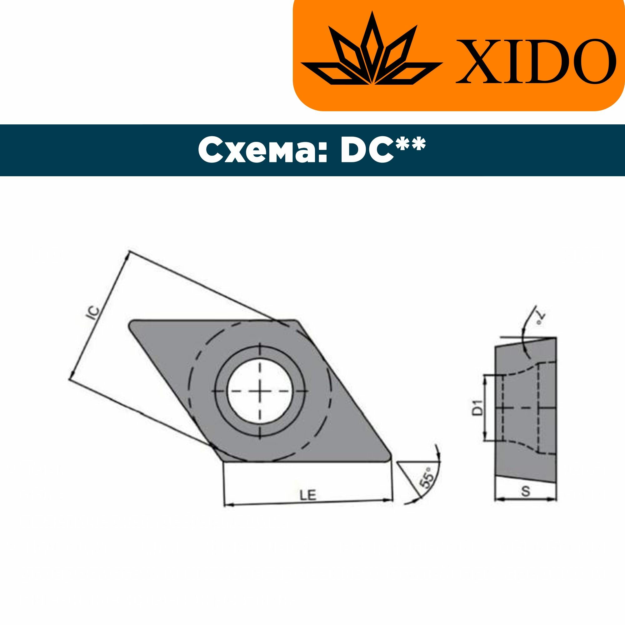 DCMT070204-IUM-XM7120 Пластина для точения XIDO — фото 1