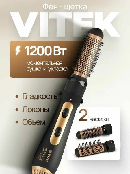 Фен-щетка для волос VITEK VT-2296 BK