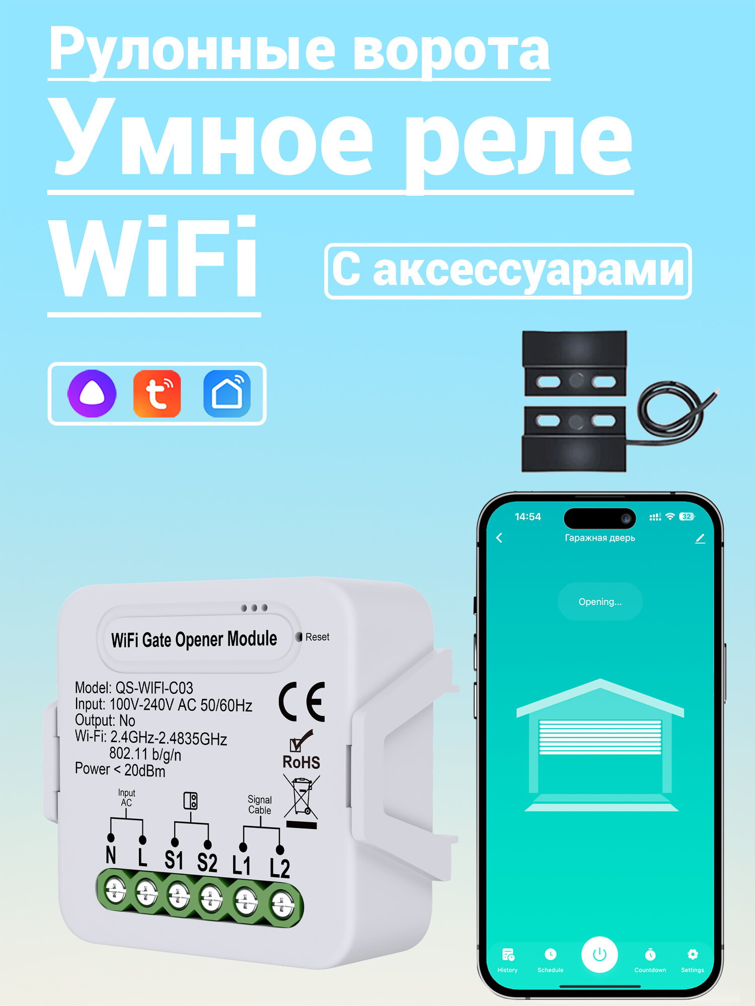WiFi Умное реле с аксессуарами Контроллер гаражных ворот Tuya выключателя Модуль работает с Алисой