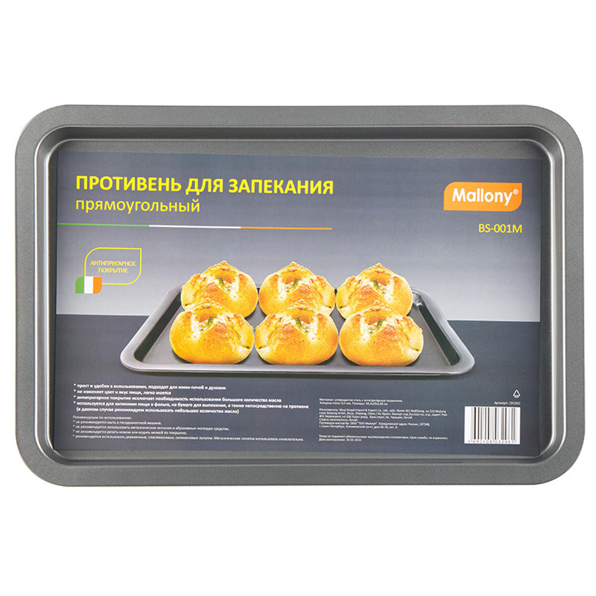 Mallony противень для духовки BS-001S прямоугольный 38х26.7х16 см (арт 191301)