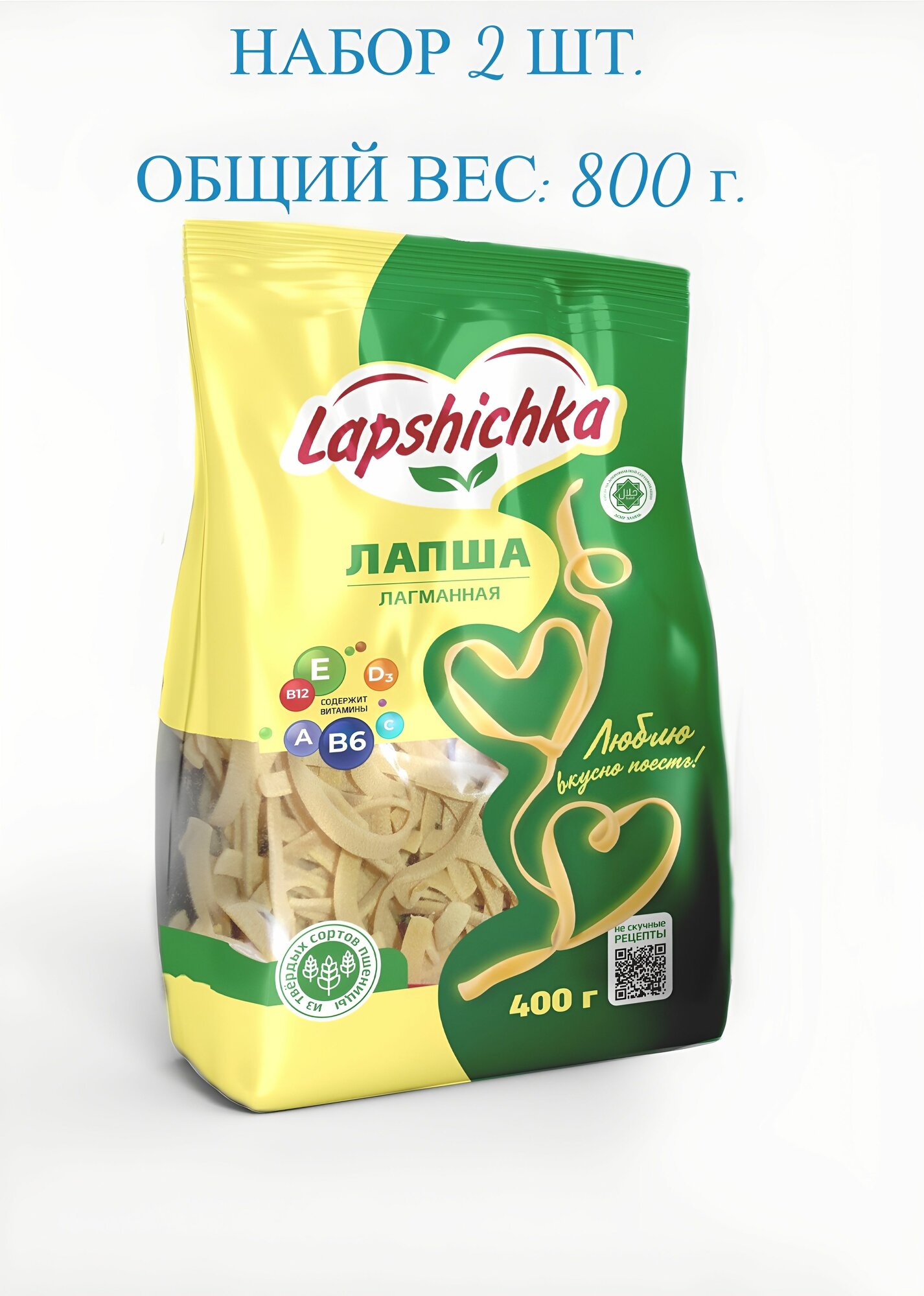 Лапша LAPSHICHKA витаминная лагманная, набор 2 шт. по 400 г, халяль, Россия