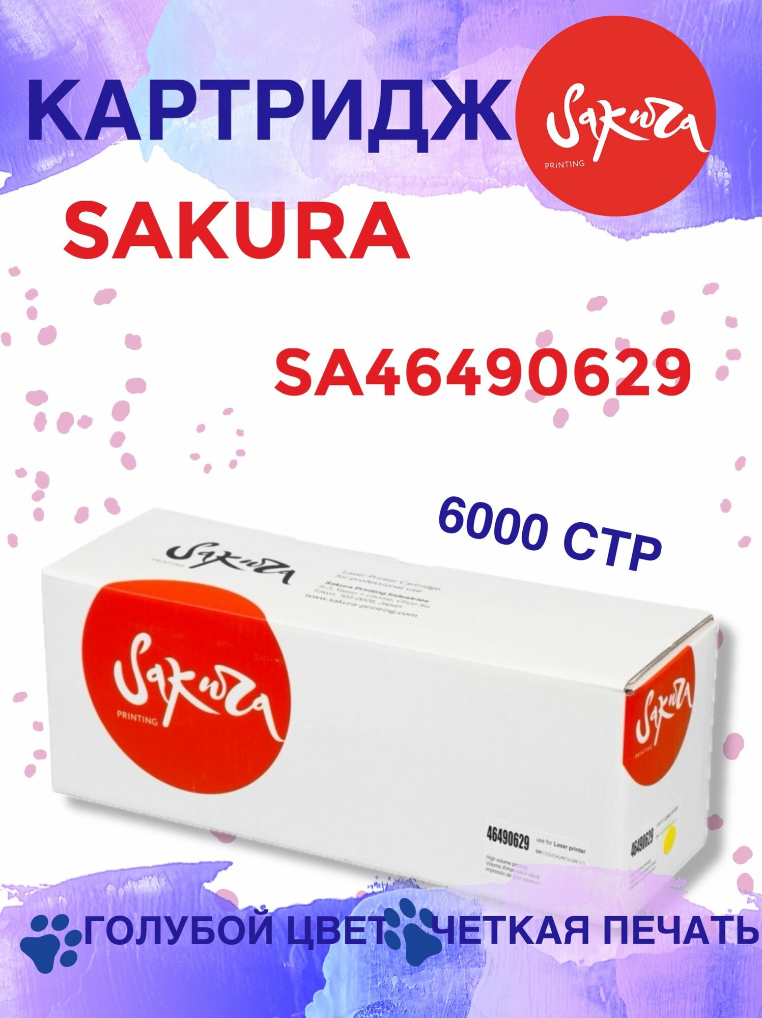 Картридж Sakura SA46490629, желтый
