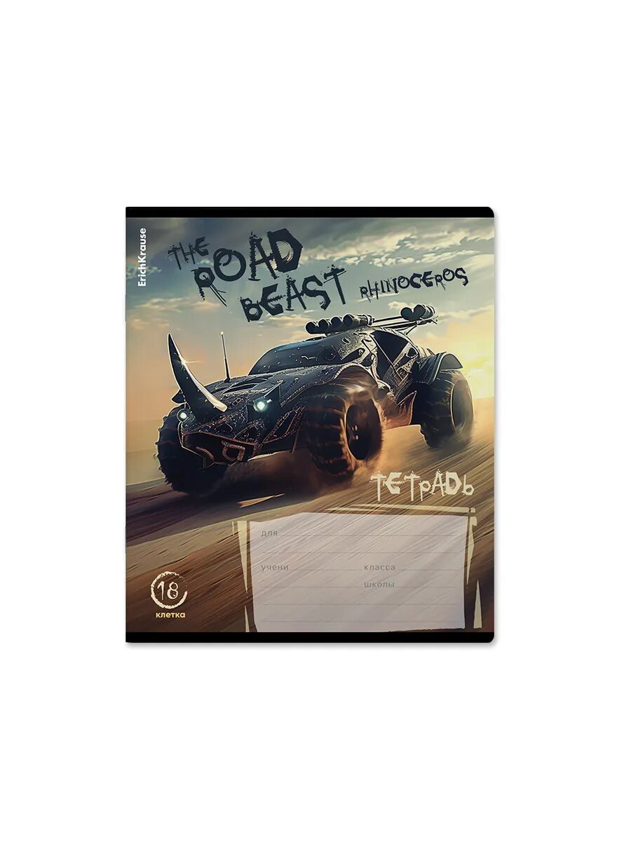 Тетрадь 18 л. в клетку "Road Beast" (в упаковке из 5 шт.) — фото 1