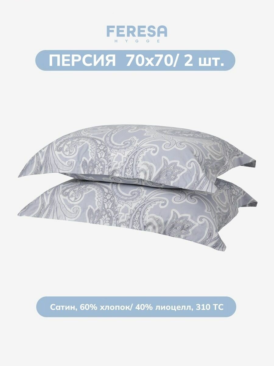 Наволочка персия/LUKTJASMIN 70х70 см (2 шт), сатин, Feresa Hygge, аналог икеа